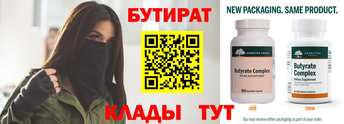 БУТИРАТ  Вход с VPN  Шатура  Бутират буратино 