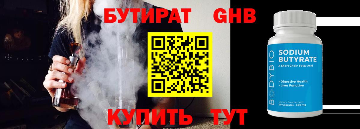 Бутират буратино Шатура