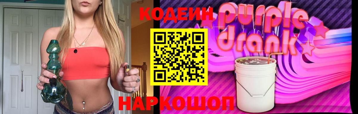 Шатура  Кодеин напиток Lean (лин)  Кодеиновый сироп Lean Purple Drank  Вход с VPN 