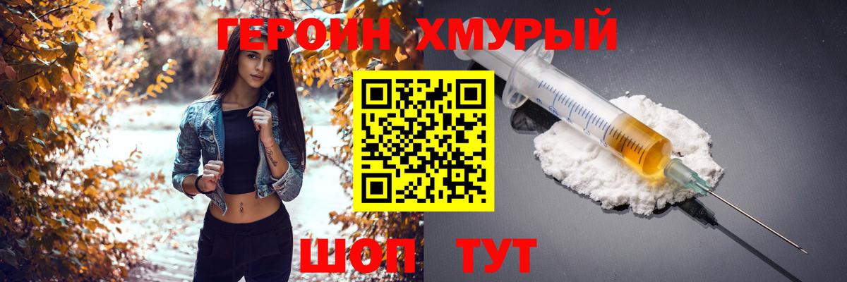 Героин VHQ Шатура
